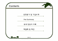 [인적자원관리] MBC의 고위인사 선임 -사장 선임 과정을 중심으로-2