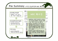 [인적자원관리] MBC의 고위인사 선임 -사장 선임 과정을 중심으로-5