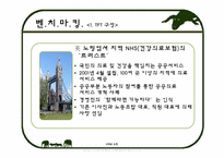 [인적자원관리] MBC의 고위인사 선임 -사장 선임 과정을 중심으로-10