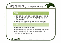 [인적자원관리] MBC의 고위인사 선임 -사장 선임 과정을 중심으로-11
