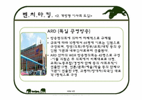 [인적자원관리] MBC의 고위인사 선임 -사장 선임 과정을 중심으로-12