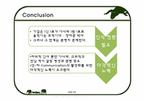 [인적자원관리] MBC의 고위인사 선임 -사장 선임 과정을 중심으로-13