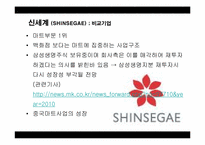 [재무분석] 롯데쇼핑 기업분석 -신세계 비교-7