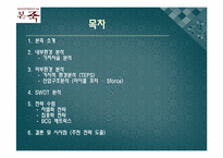 본죽의 성공전략-2