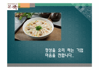 본죽의 성공전략-3