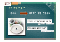 본죽의 성공전략-4