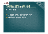 본죽의 성공전략-18