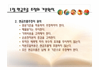 [재무관리] 10장 현금흐름의 추정과 투자안의 선정-6