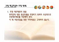 [재무관리] 10장 현금흐름의 추정과 투자안의 선정-7