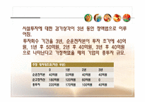 [재무관리] 10장 현금흐름의 추정과 투자안의 선정-9