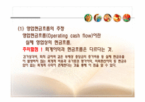 [재무관리] 10장 현금흐름의 추정과 투자안의 선정-11