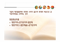 [재무관리] 10장 현금흐름의 추정과 투자안의 선정-12