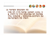 [재무관리] 10장 현금흐름의 추정과 투자안의 선정-16