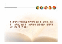 [재무관리] 10장 현금흐름의 추정과 투자안의 선정-18