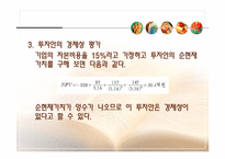 [재무관리] 10장 현금흐름의 추정과 투자안의 선정-19