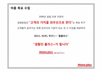 삼성 테스코의 홈플러스 마케팅커뮤니케이션 전략-7