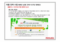 삼성 테스코의 홈플러스 마케팅커뮤니케이션 전략-12