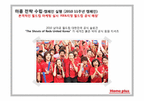 삼성 테스코의 홈플러스 마케팅커뮤니케이션 전략-14