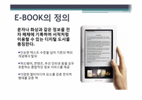 [경영학] 도입에서 상용화까지 E-book(이북) 활성화를 위한 방안-3