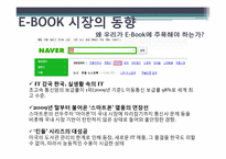 [경영학] 도입에서 상용화까지 E-book(이북) 활성화를 위한 방안-5