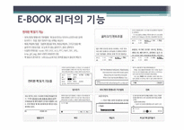 [경영학] 도입에서 상용화까지 E-book(이북) 활성화를 위한 방안-9