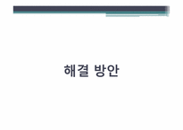 [경영학] 도입에서 상용화까지 E-book(이북) 활성화를 위한 방안-18