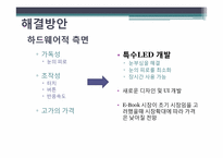 [경영학] 도입에서 상용화까지 E-book(이북) 활성화를 위한 방안-19