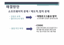 [경영학] 도입에서 상용화까지 E-book(이북) 활성화를 위한 방안-20