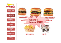 [경영학] 패스트푸드 In-N-Out(인앤아웃버거) 경영전략-3