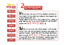 [경영학] 패스트푸드 In-N-Out(인앤아웃버거) 경영전략-14