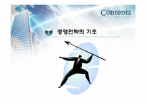 벤처기업의 성장전략-5