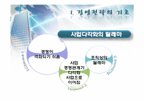 벤처기업의 성장전략-18