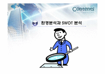 벤처기업의 성장전략-19