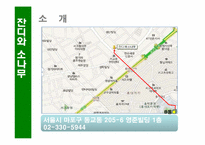 북카페 `잔디와 소나무` 이비즈니스 전략-6