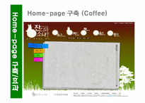 북카페 `잔디와 소나무` 이비즈니스 전략-20
