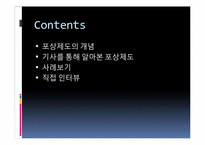 [인적자원관리] 기업들의 포상제도-2