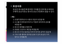[인적자원관리] 기업들의 포상제도-4