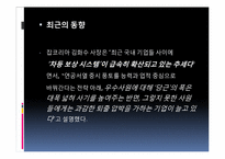 [인적자원관리] 기업들의 포상제도-6