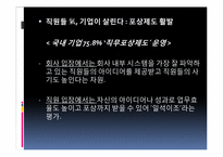 [인적자원관리] 기업들의 포상제도-7