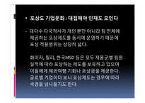 [인적자원관리] 기업들의 포상제도-10