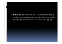 [인적자원관리] 기업들의 포상제도-17