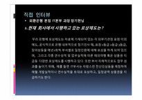 [인적자원관리] 기업들의 포상제도-20
