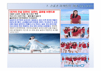 [마케팅] 삼성전자와 월드컵 -2010 월드컵에 대응하는 삼성전자의 자세-3