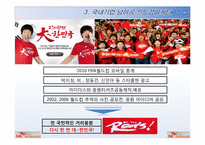 [마케팅] 삼성전자와 월드컵 -2010 월드컵에 대응하는 삼성전자의 자세-9
