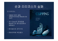 AMORE PACIFIC 아모레퍼시픽 국제경영전략-10