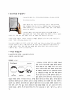 [경영학] 도입에서 상용화까지 E-book(이북) 활성화를 위한 방안-3