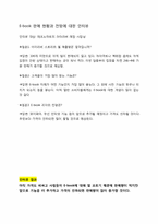 [경영학] 도입에서 상용화까지 E-book(이북) 활성화를 위한 방안-8