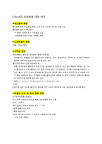 [경영학] 도입에서 상용화까지 E-book(이북) 활성화를 위한 방안-12