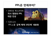 상품배치광고(PPL)광고 산업구조 분석-7