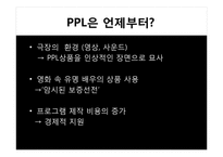 상품배치광고(PPL)광고 산업구조 분석-8